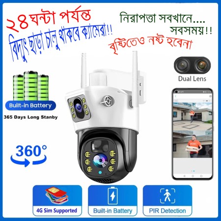RECHARGEABLE 4G DUAL LENS WATERPROOF IP CAMERA, ৩ মাস ওয়ারেন্টি ৭ দিন গ্যারান্টি