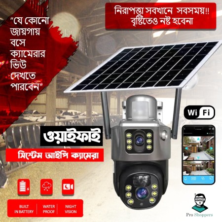SOLAR WIFI DUAL LENS CAMERA ৬ মাস ওয়ারেন্টি ৭ দিন গ্যারান্টি