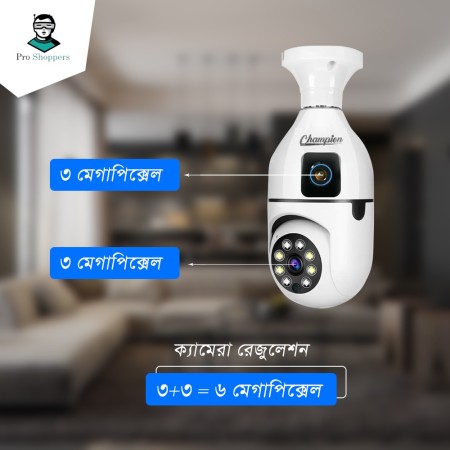 Dual Lens Bulb IP Camera Champion ১ বছর ওয়ারেন্টি ৭ দিন গ্যারান্টি